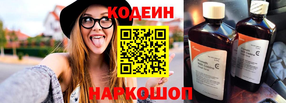 Кодеиновый сироп Lean Purple Drank Кудрово
