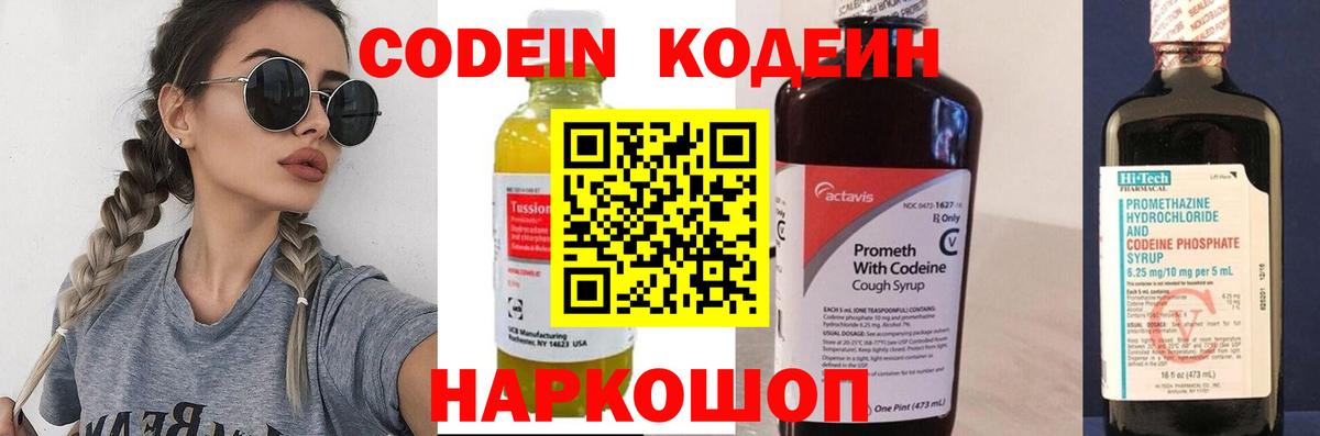 Codein Purple Drank  Вход с VPN  Кудрово 