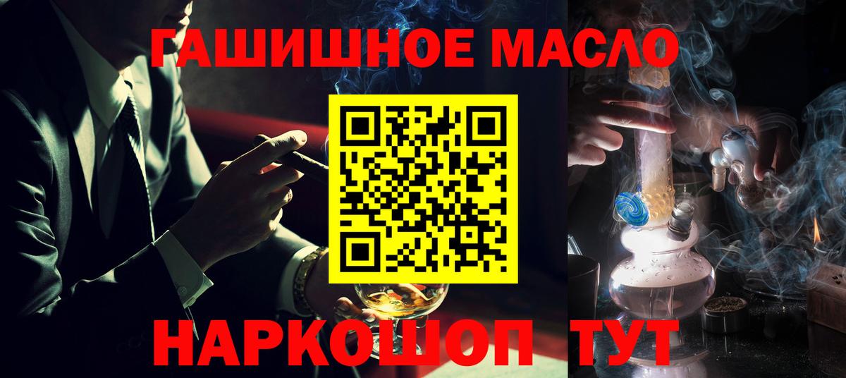 ТГК гашишное масло Кудрово